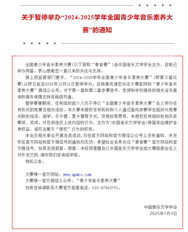 提醒多个教育部白电竞竞猜官网名单赛事暂停举办附最新全国性竞赛白名单(图2)