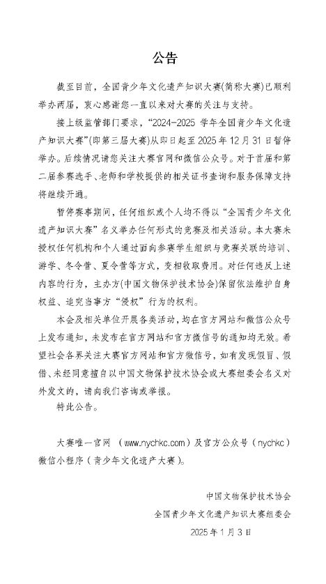 提醒多个教育部白电竞竞猜官网名单赛事暂停举办附最新全国性竞赛白名单(图3)