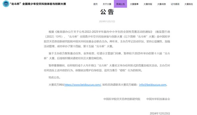 提醒多个教育部白电竞竞猜官网名单赛事暂停举办附最新全国性竞赛白名单(图4)