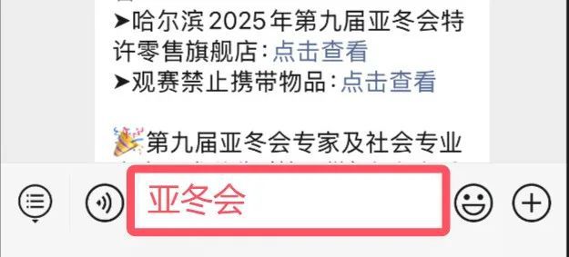 电竞竞猜注册定了哈尔滨亚冬会赛事日程公布附购票+观赛指南→(图3)