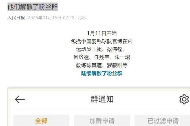 电竞竞猜下载闹大体育总局重拳出击人民日报表态王楚钦明智正式解散粉丝群(图9)