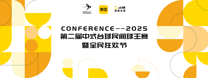 千万级赛事第二届中式台球民间球王赛暨全民狂欢节正电竞竞猜登录式开杆(图7)