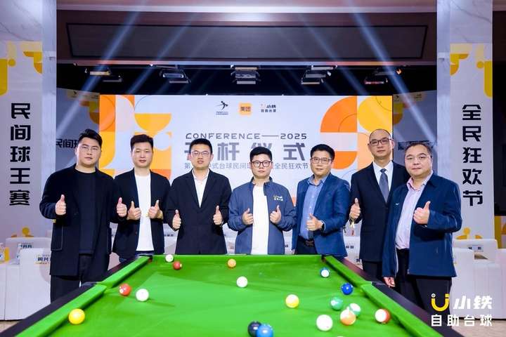 千万级赛事第二届中式台球民间球王赛暨全民狂欢节正电竞竞猜登录式开杆(图6)