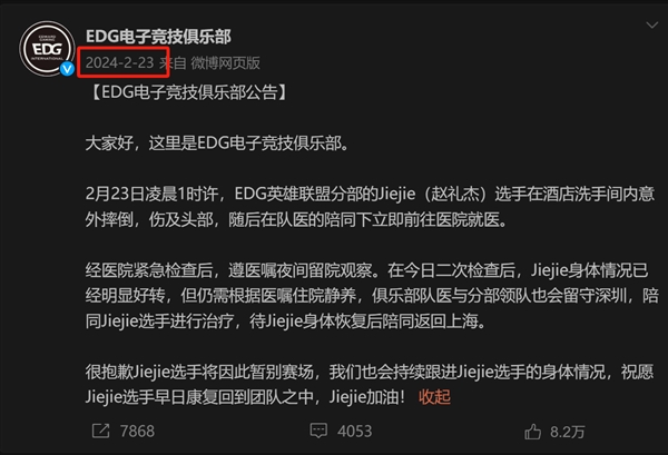 禁止电竞选手2月23日洗澡冲上热搜到底什电竞竞猜平台么情况(图2)