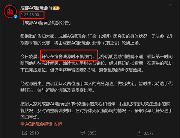 禁止电竞选手2月23日洗澡冲上热搜到底什电竞竞猜平台么情况(图1)