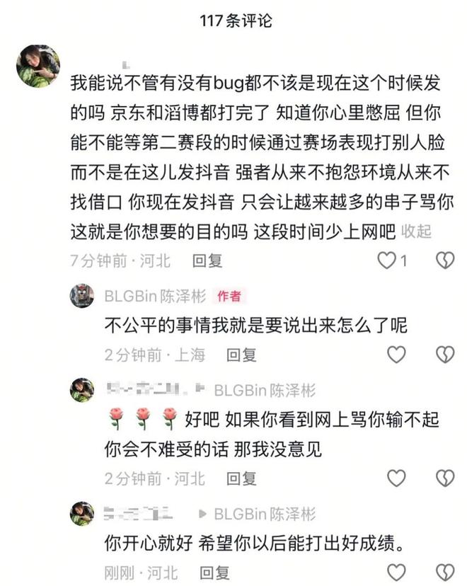 电竞竞猜LPL争议大事件Bin引火烧身三大行为遭网暴Faker含金量提升(图4)