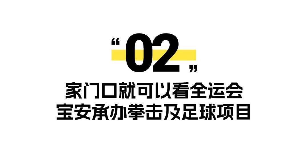 深圳体育赛事大爆发这些比赛在电竞竞猜入口宝安→(图9)