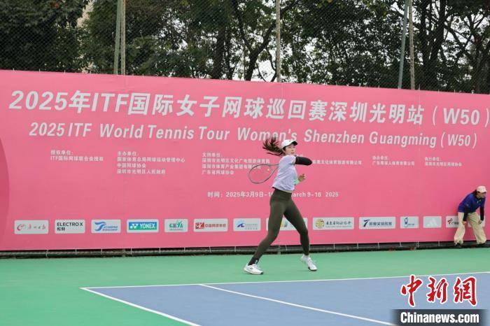 电竞竞猜2025深圳光明国际网球公开赛挥拍(图2)
