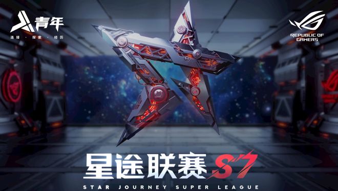 圆电竞梦的时刻到了星途联赛S7电竞竞猜喊你一起见证冠军(图1)