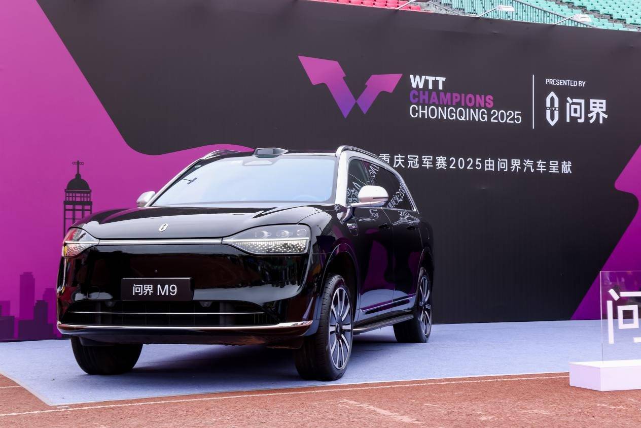 电竞竞猜平台WTT重庆冠军赛燃情启幕 问界智慧科技助力乒乓魅力绽放(图2)