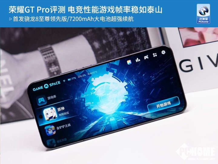 电竞竞猜平台荣耀GT Pro评测 电竞性能游戏帧率稳如泰山(图1)