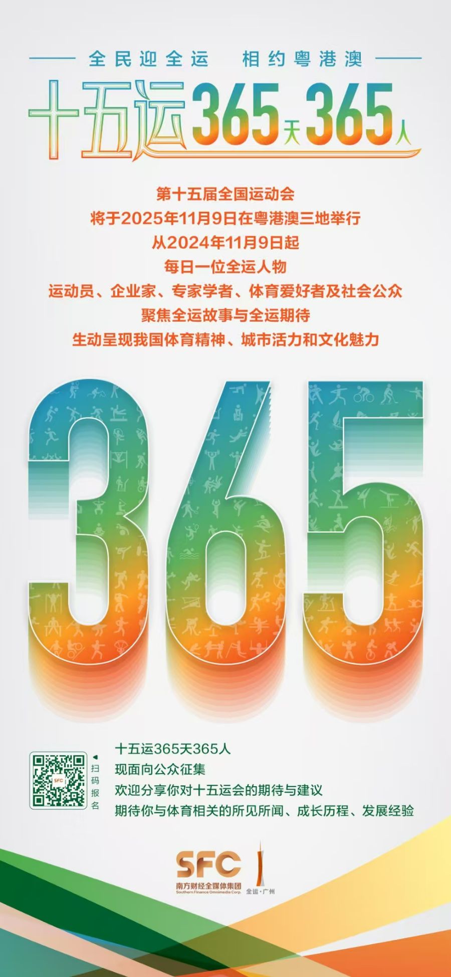 十五运365天365电竞竞猜注册人｜王鸿：千年商都再次迸发出体育热情(图2)