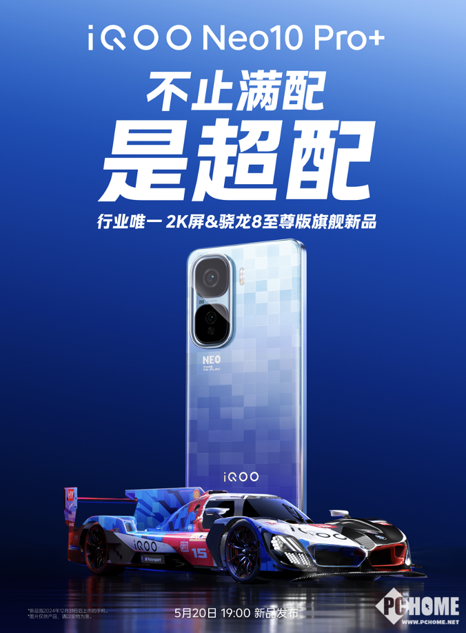 iQOO Neo10电竞竞猜注册 Pro+官宣 2K屏7大超配电竞旗舰(图1)