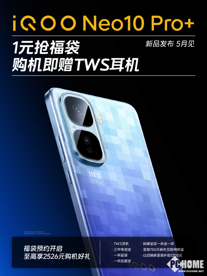 iQOO Neo10电竞竞猜注册 Pro+官宣 2K屏7大超配电竞旗舰(图5)