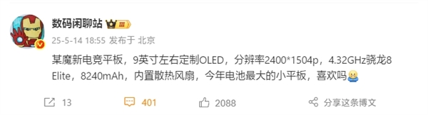 最强游戏小钢炮红魔电竞小平板搭载骁龙8至尊版+内置风扇电竞竞猜登录(图2)